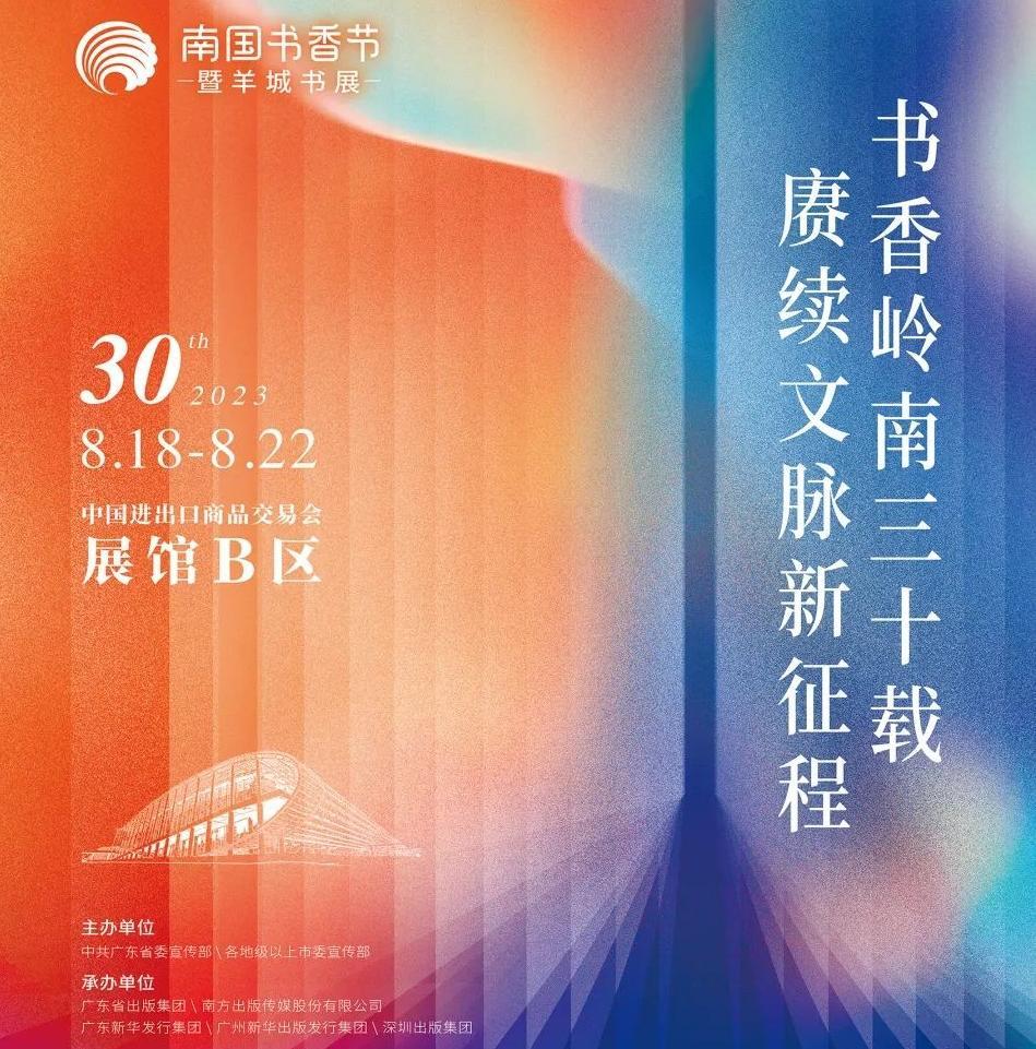 2023 South China Book Fair to open in GZ
