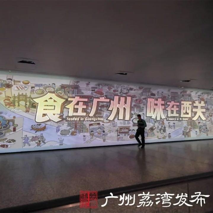 Explore Xiguan food through a time tunnel at Guangzhou airport