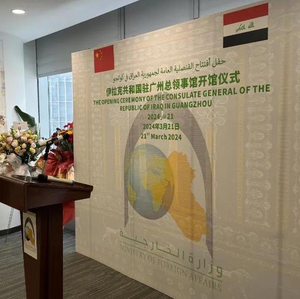 Iraq opens its first consulate general in Guangzhou