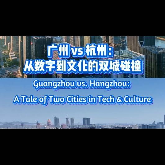 Wow with Guangzhou | Guangzhou vs Hangzhou: A Tale of Two Cities in Tech & Culture