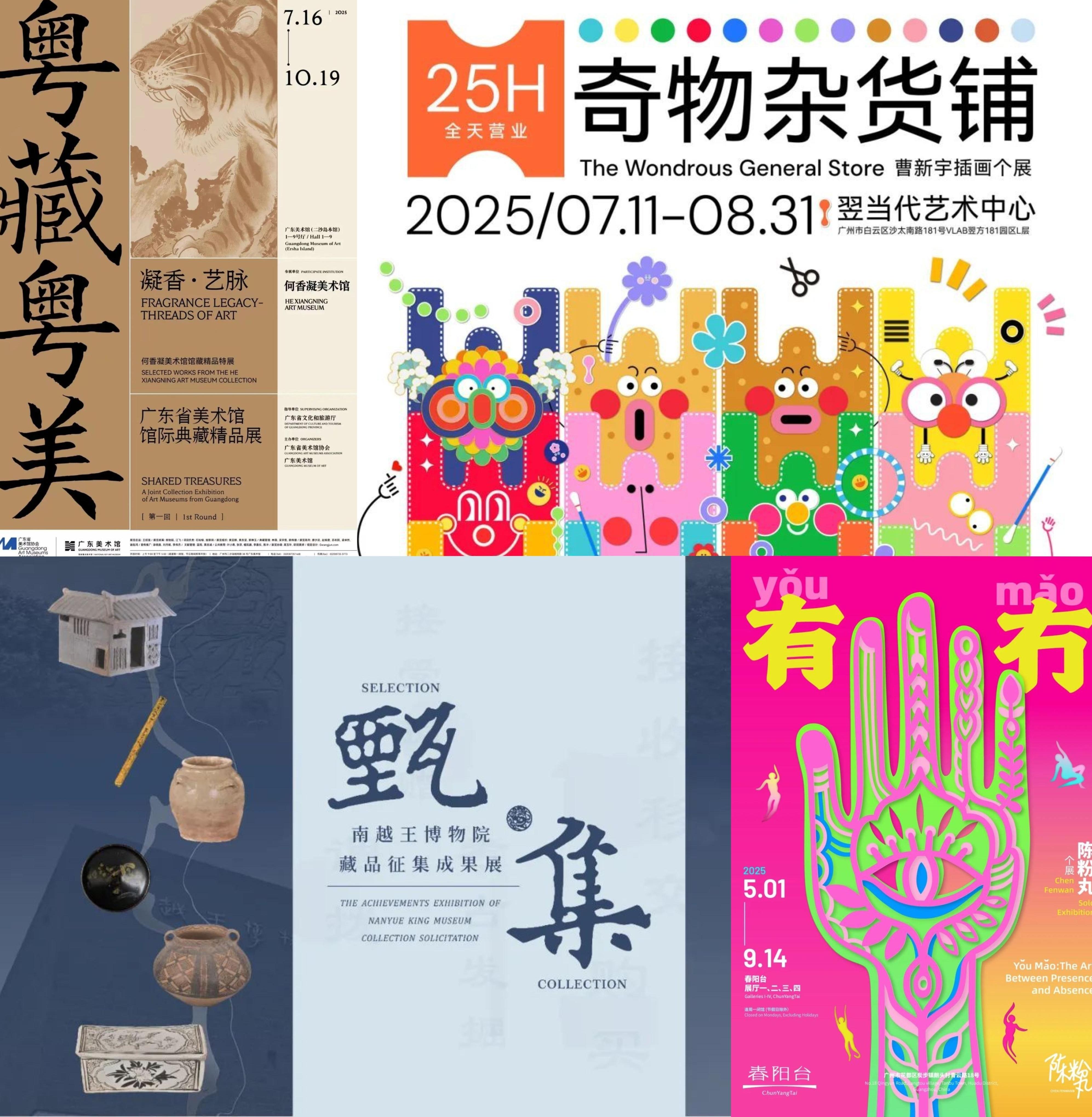 Visit Guangzhou | Your guide to the latest exhibitions