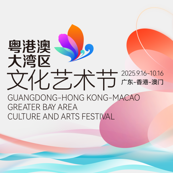 A month of cultural celebration across 11 cities: GBA Culture and Arts Festival to return in September