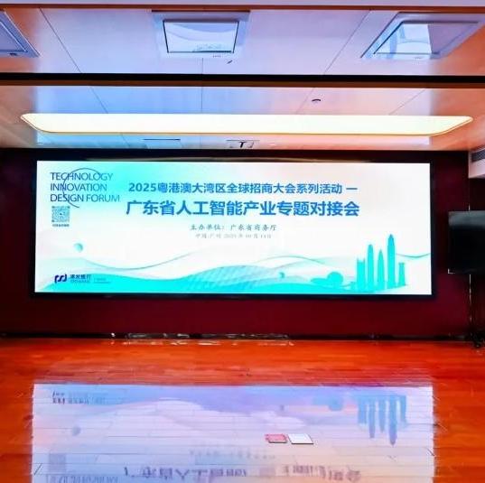 Guangdong holds AI industry matchmaking event with a list of 42 proposed projects