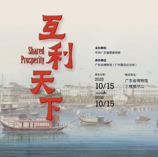 Discover the Canton Fair genes in this foreign-trade themed exhibition!