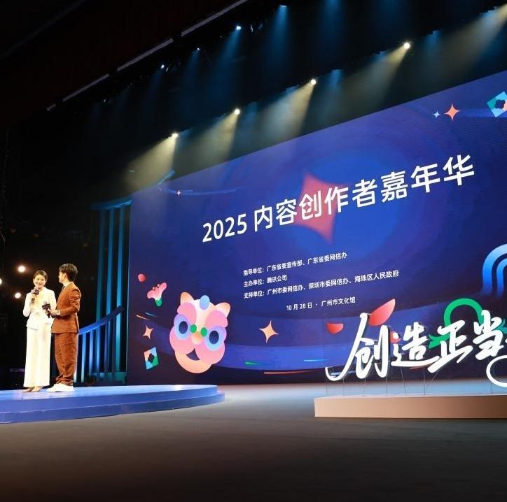 2025 Content Creator Carnival launches in Guangzhou
