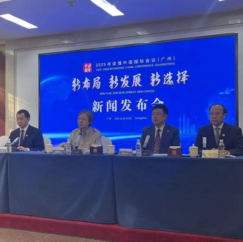 2025 Understanding China Conference (Guangzhou) will be held from November 30 to December 2
