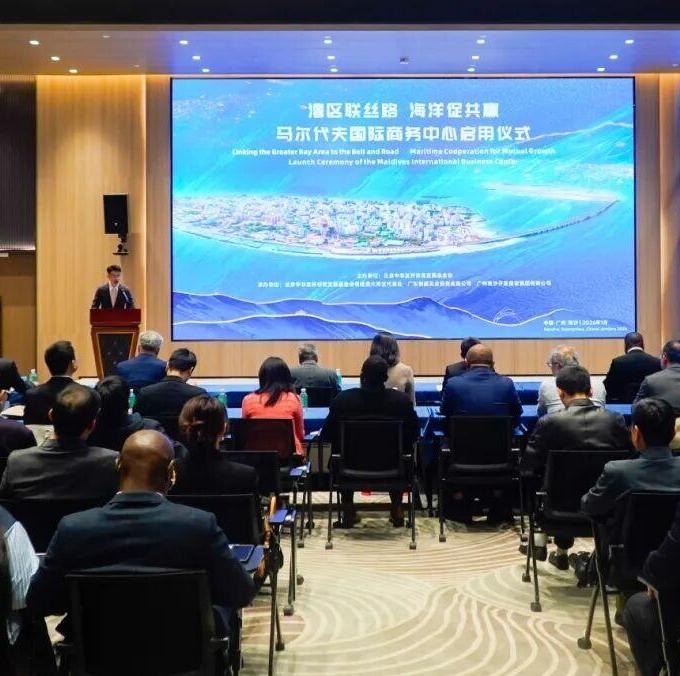 Maldives International Business Center launched in Guangzhou's Nansha