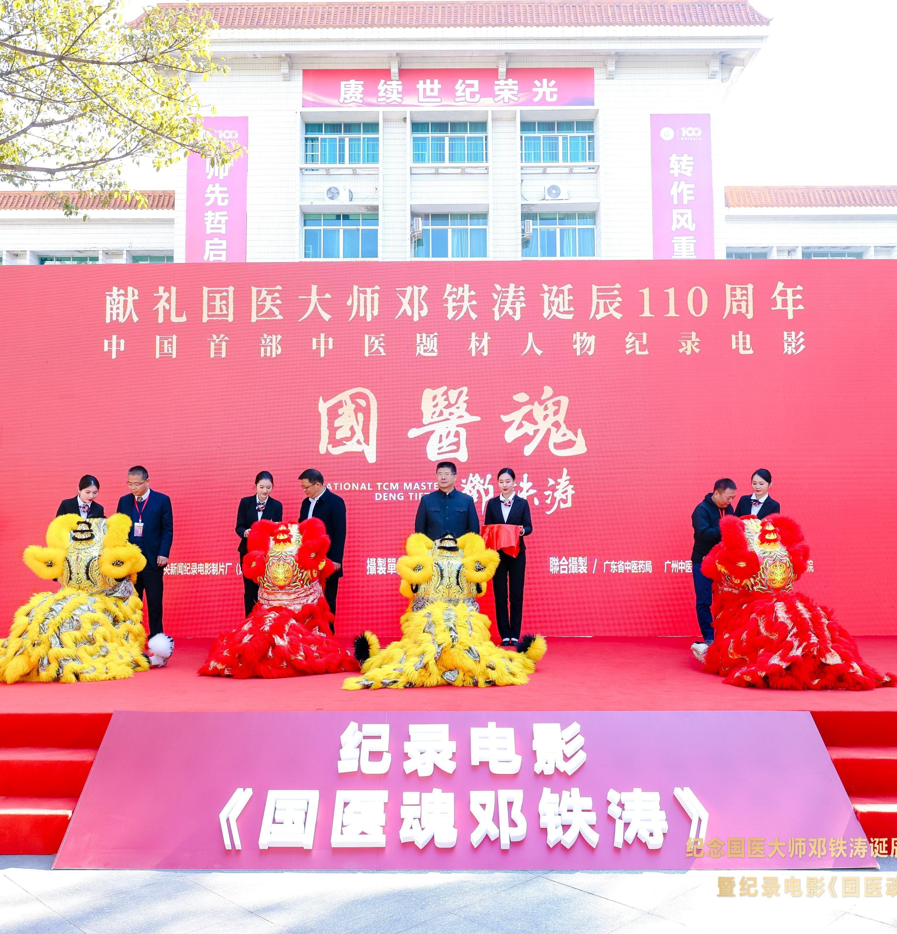 Life and legacy: Filming of documentary on TCM master Deng Tietao begins