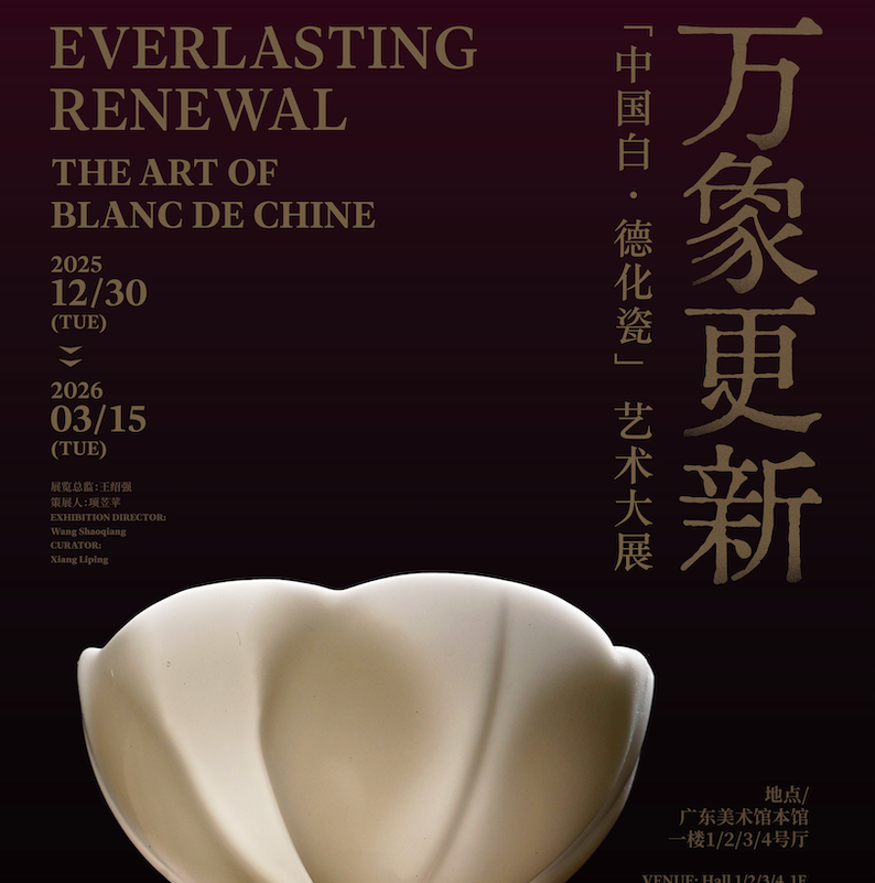 Current exhibition in GZ |Everlasting Renewal: The Art of Blanc de Chine