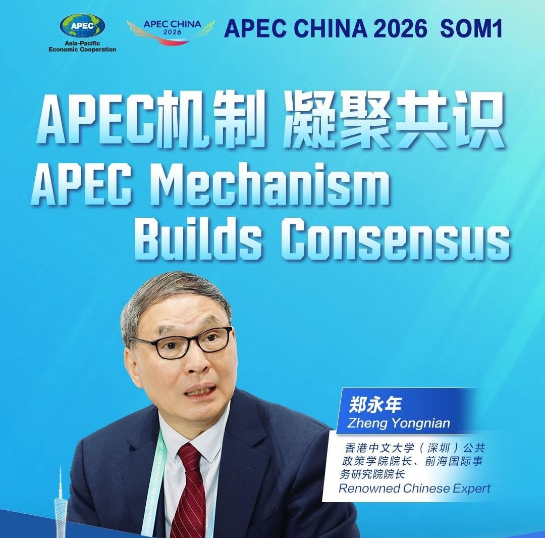 APEC 2026 | Zheng Yongnian: APEC dialogue forges consensus