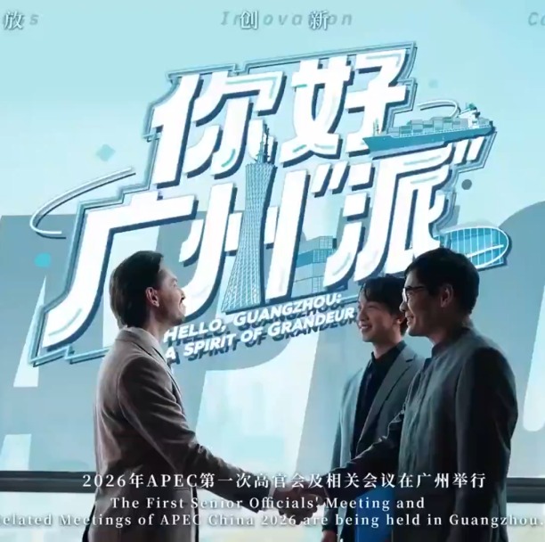 APEC 2026 | Let's discover Guangzhou's own A-P-E-C