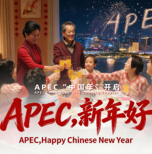 APEC 2026丨APEC, Happy Chinese New Year!