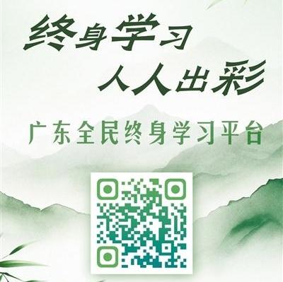 Guangdong launches lifelong learning platform for residents