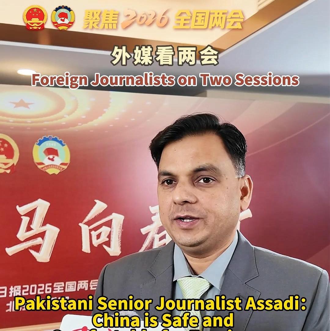 Foreign Journalists on Two Sessions | Pakistani journalist: China is safe and comfortable for foreigners