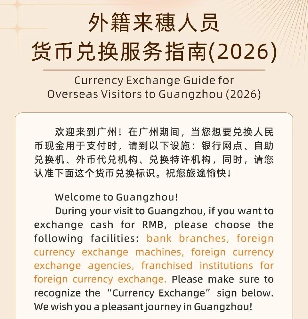 Currency exchange guide for overseas visitors to Guangzhou