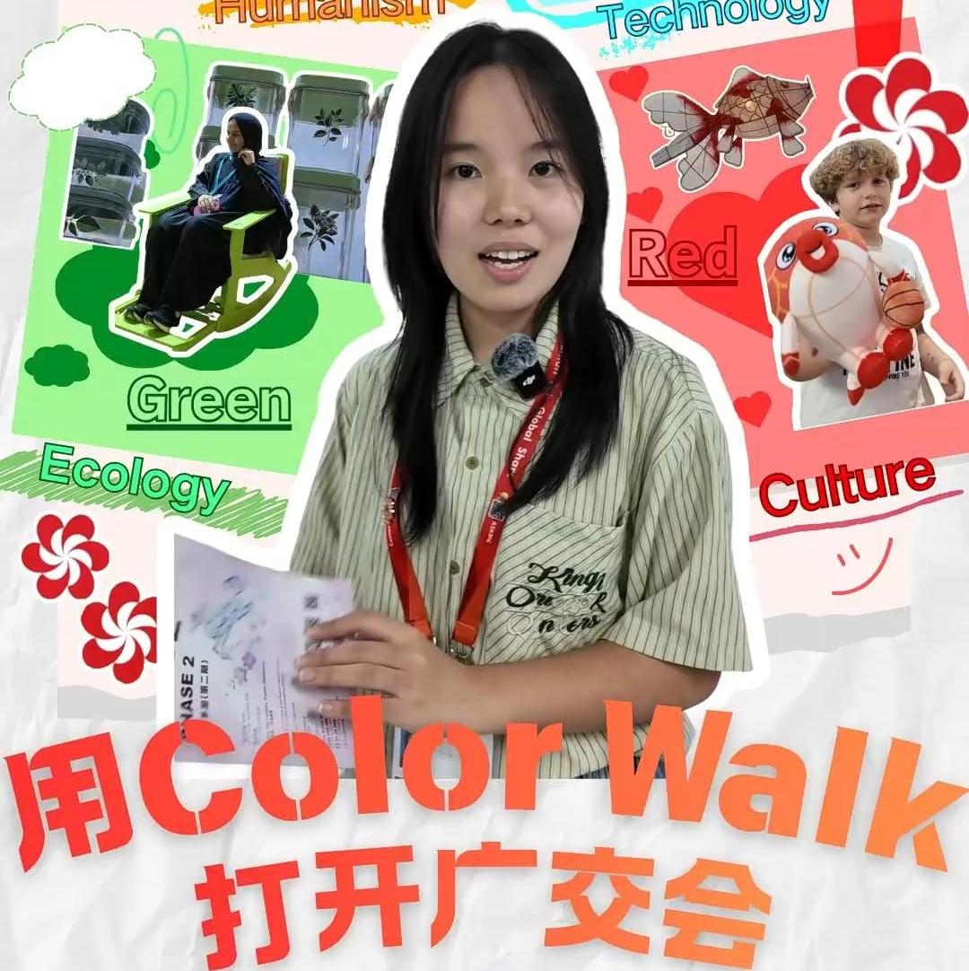 Explore the Canton Fair through a Color Walk