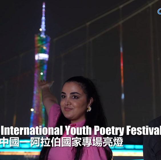 Canton Tower lights up for 2026 International Youth Poetry Festival