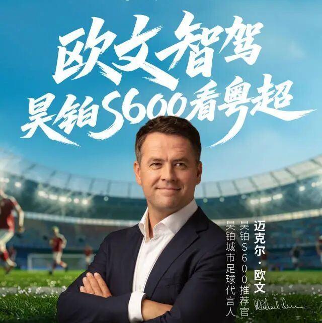 English football legend Michael Owen to headline Yuechao in Guangzhou