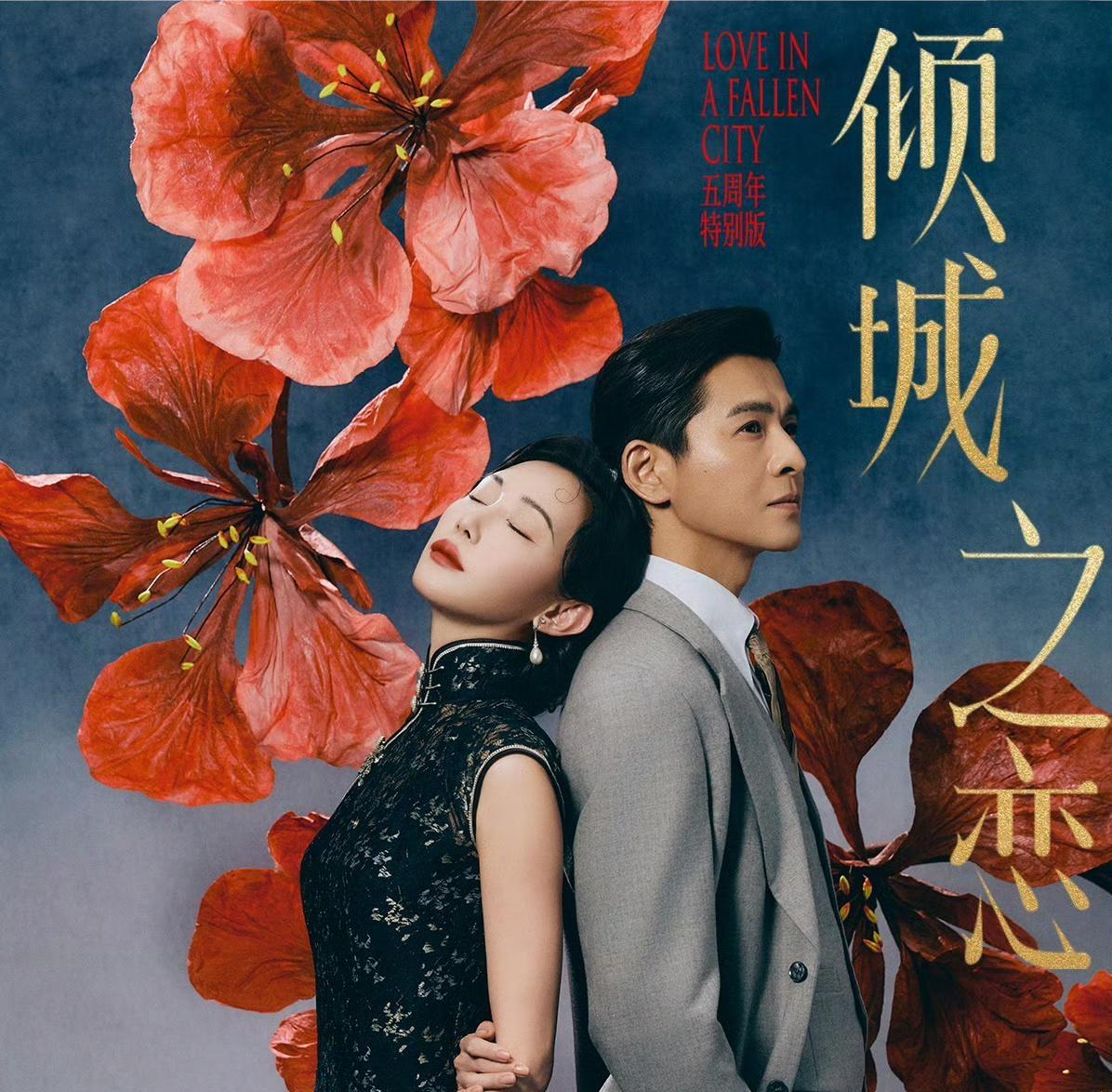 Eileen Chang's Love in a Fallen City returns to the Guangzhou stage this June