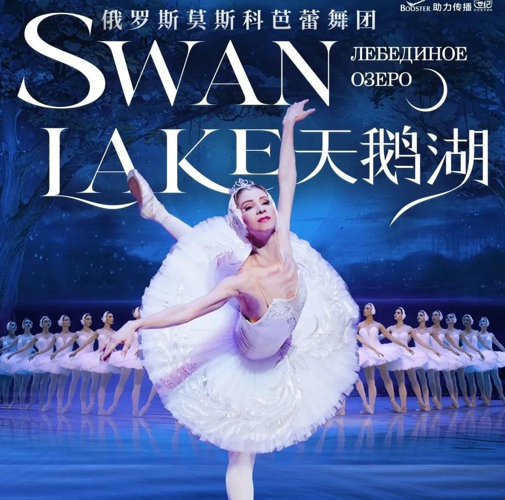 Swan Lake: Moscow Ballet brings the classic to Guangzhou this July