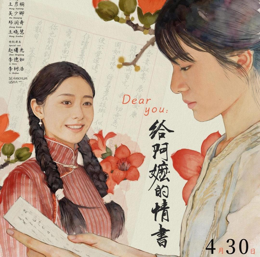 'Dear You:' hits RMB 1 Billion — Love letters to a Guangdong grandma