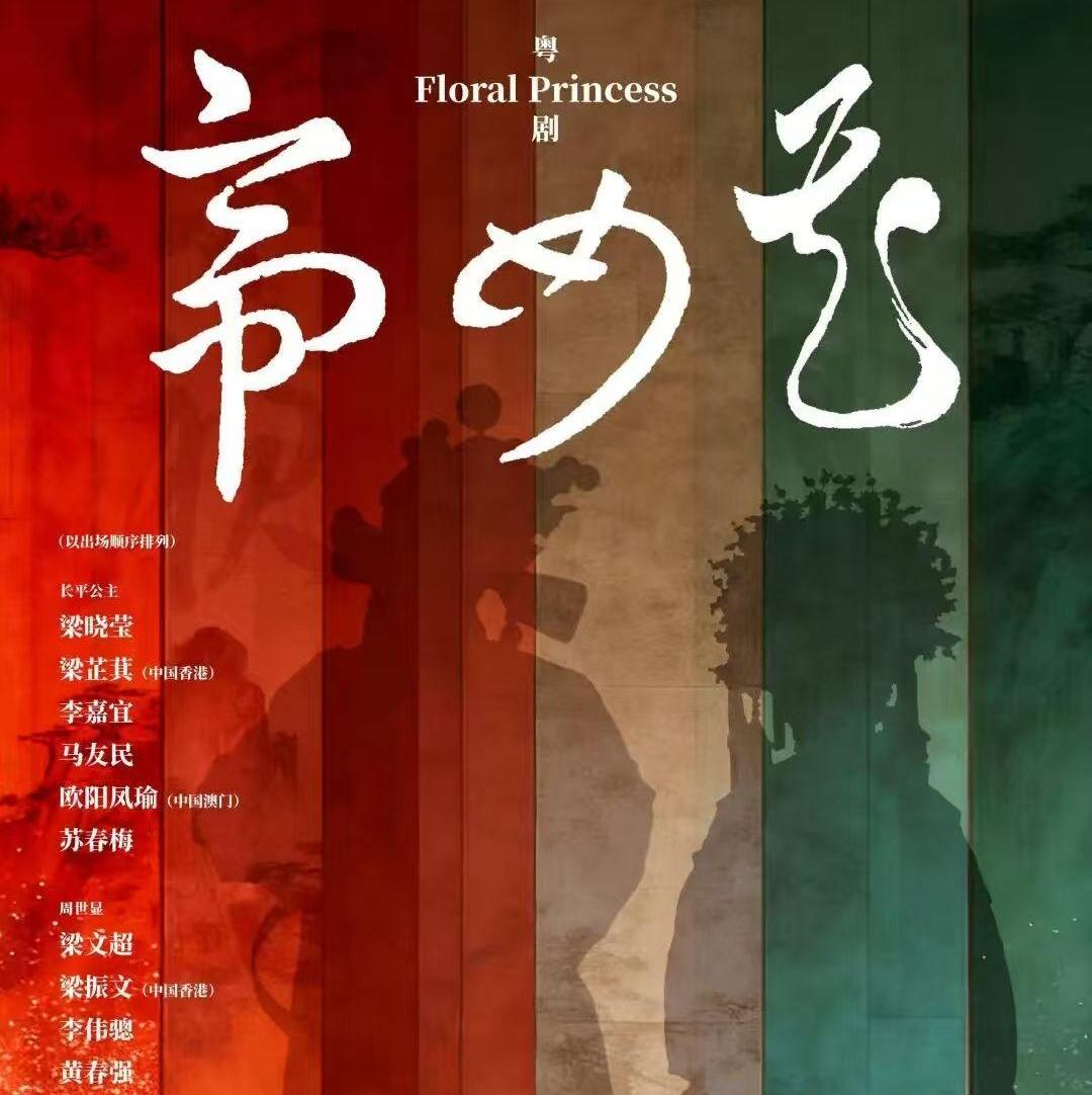 Cantonese Opera 