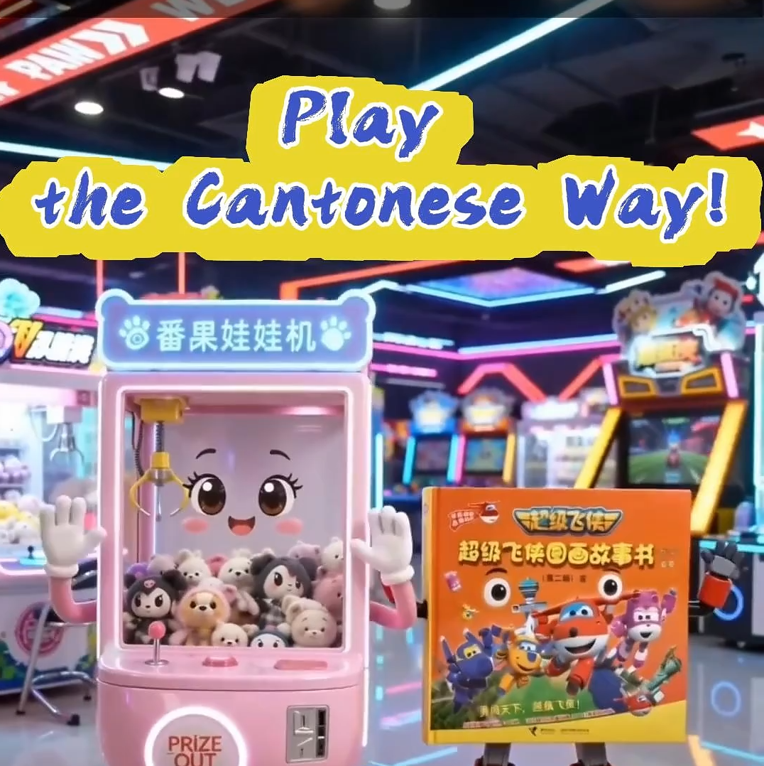 Guangdong products speak up | Play the Cantonese way!