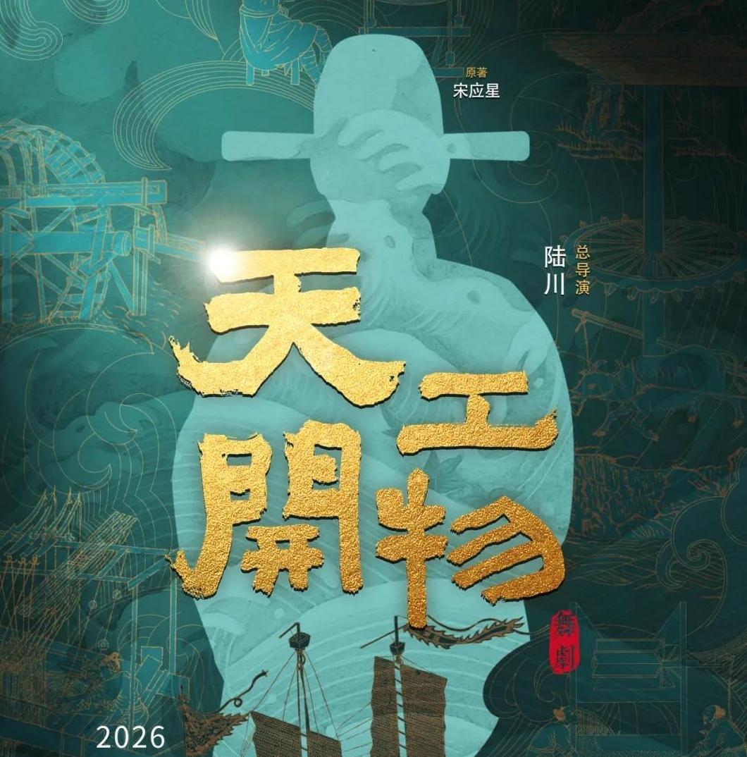 A Ming-dynasty aesthetic feast: Dance drama Tiangong Kaiwu arrives in Guangzhou this Dragon Boat Festival