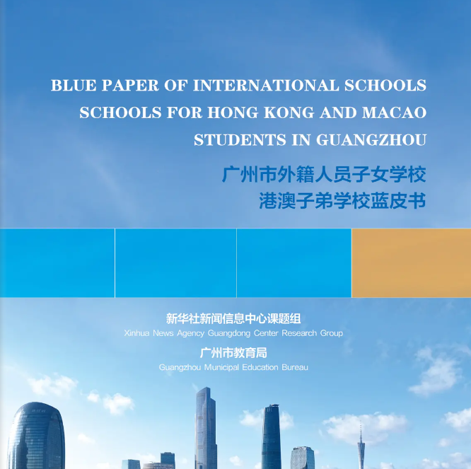Guide to Guangzhou's international schools and schools for Hong Kong and Macao students